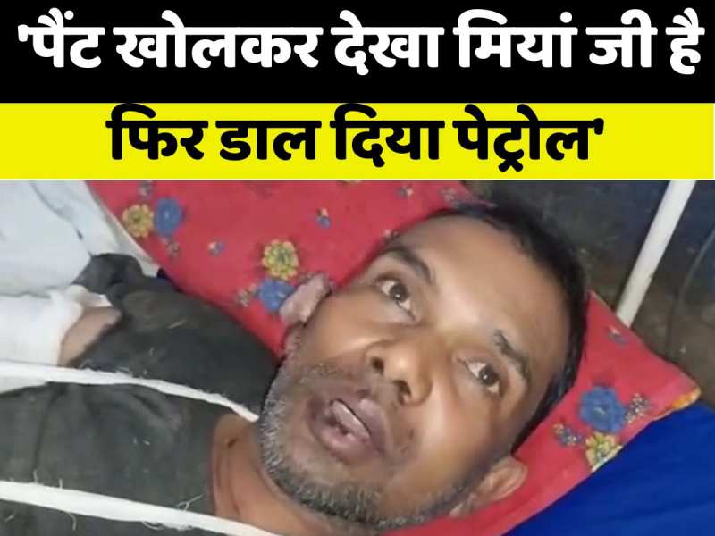 'पैंट खोलकर देखा मियां जी है, फिर डाल दिया पेट्रोल', अतहर हुसैन ने मरने से पहले बताई थी पूरी दर्दनाक दास्तां