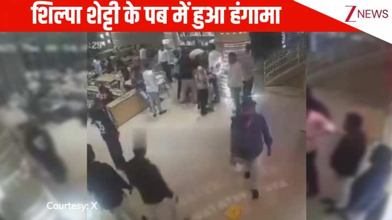 Bangalore: एक्ट्रेस Shilpa Shetty के पब में हुआ हाई वोल्टेज ड्रामा, सीसीटीवी में कैद हुई घटना, वायरल वीडियो Bangalore: एक्ट्रेस Shilpa Shetty के पब में हुआ हाई वोल्टेज ड्रामा, सीसीटीवी में कैद हुई घटना, वायरल वीडियो