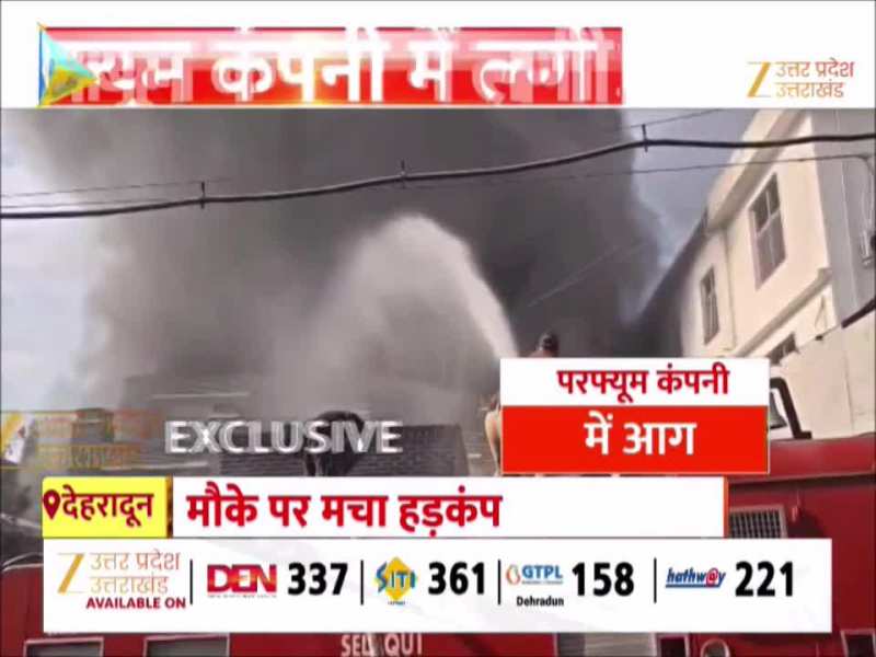 Watch Video: देहरादून के इंडस्ट्रियल एरिया में मचा कोहराम! परफ्यूम कंपनी में लगी आग की चपेट में कई कंपनियां आईं