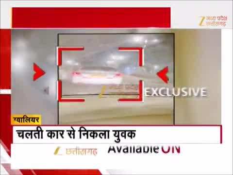 ग्वालियर में खुलेआम ट्रैफिक नियमों की धज्जियां, कार का गेट खोलकर युवक लटका, देखें वीडियो