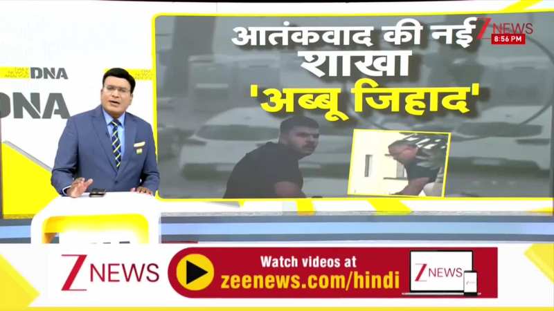 DNA:  दुनिया में अब नया जिहाद..'अब्बू जिहाद'! | Sydney | Australia | ZEE News