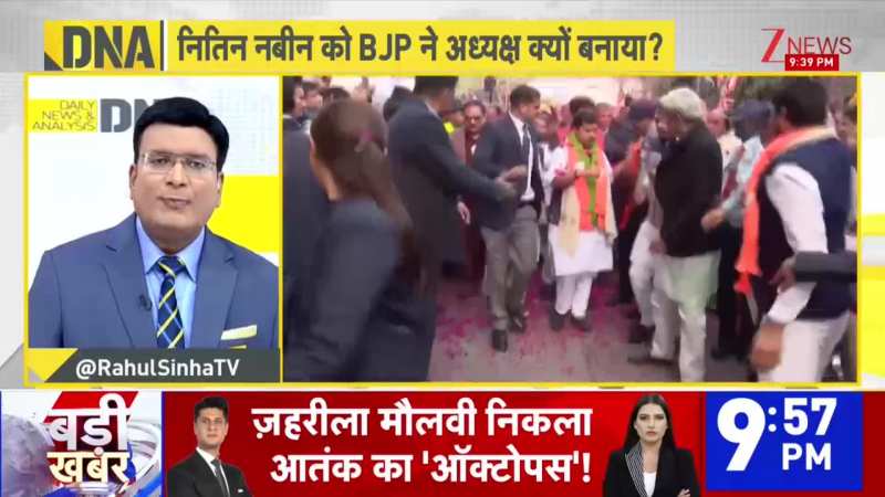 DNA: नितिन नबीन को BJP ने अध्यक्ष क्यों बनाया ? | ZEE News