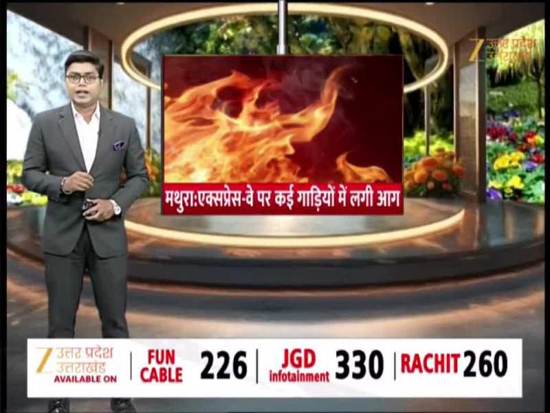 मथुरा से इस वक्त की बड़ी ख़बर, एक्सप्रेस-वे पर एक के बाद एक कई गाड़ियों में लगी आग, कई लोगों की मौत