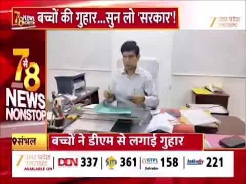 DM सर हमारी छत से गुजर रही बिजली तार हटवा, मासूमों की गुहार सुन एक्शन में आए डीएम,वीडियो हुआ था वायरल