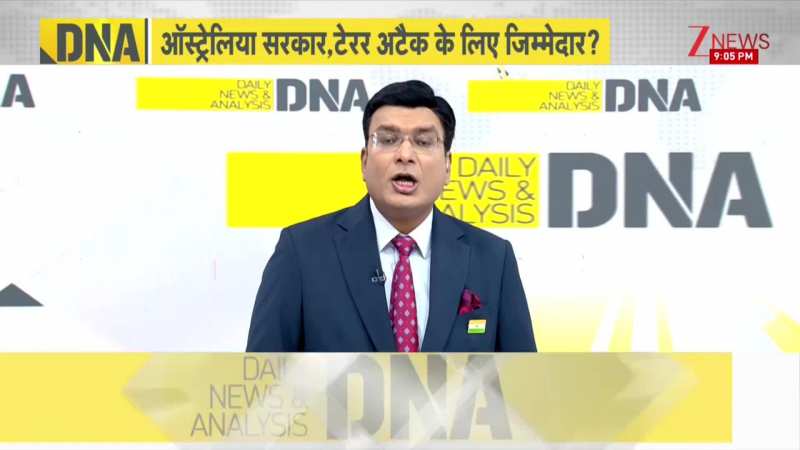 DNA: ऑस्ट्रेलिया सरकार..टेरर अटैक के लिए जिम्मेदार? | Sydney | ZEE News