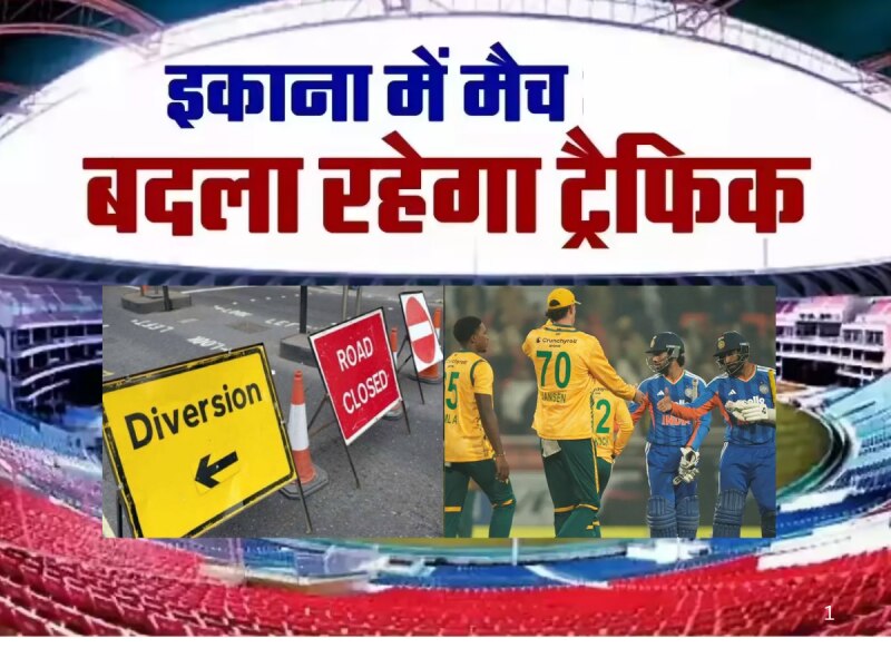भारत-दक्षिण अफ्रीका चौथा टी20 आज, लखनऊ में रहेगा रूट डायवर्जन, इन रास्तों से न जाएं