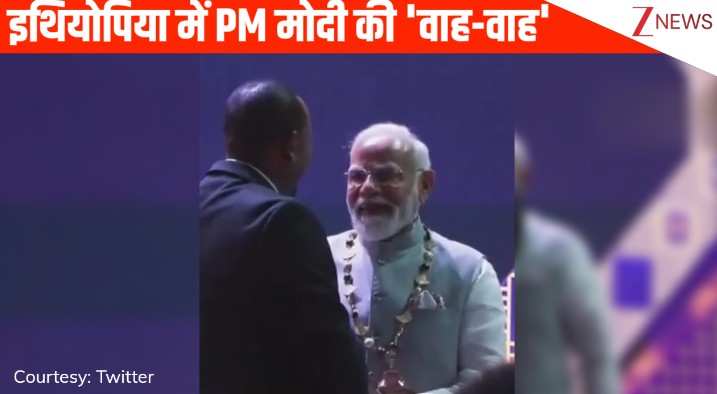 अफ्रीकी देश में PM मोदी का जलवा, इथियोपिया ने सर्वोच्च पुरस्कार 'ग्रेट ऑनर निशान' से नवाजा