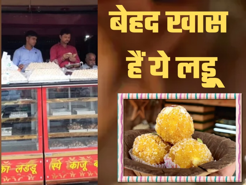 ब्रिटिश क्वीन भी थीं इस जिले के लड्डू की दीवानी! बॉलीवुड मूवीज में भी हो चुका जिक्र