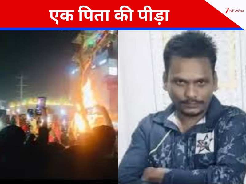 बांग्लादेश में पीटा, जलाया और धड़ बाहर बांध दिया, एक पिता का दर्द सुन फट जाएगा कलेजा