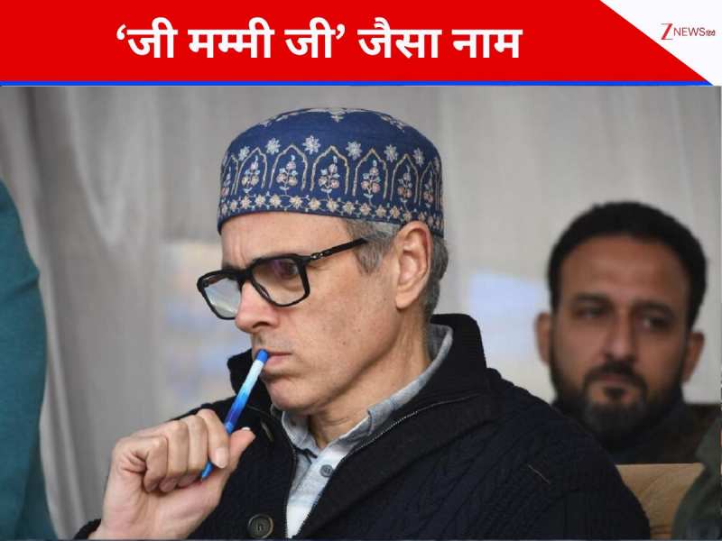 'पुरानी फिल्म जैसा...' सरकार ने बदला MNREGA का नाम तो उमर ने उड़ाया G RAM G का मजाक