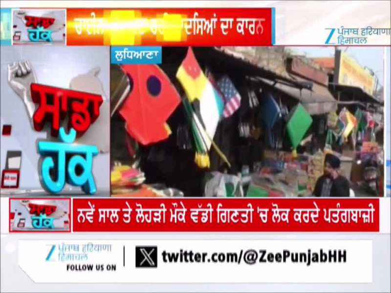 ਚਾਈਨਾ ਡੋਰ ਬਣ ਰਹੀ ਹਾਦਸਿਆਂ ਦਾ ਕਾਰਨ, ਲੁਧਿਆਣਾ ਵਾਸੀਆਂ ਵੱਲੋਂ ਸਖ਼ਤ ਕਾਰਵਾਈ ਦੀ ਮੰਗ