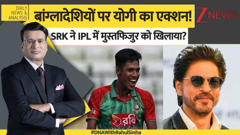DNA: योगी बांग्लादेशियों को भगा रहे शाहरुख खिला रहे