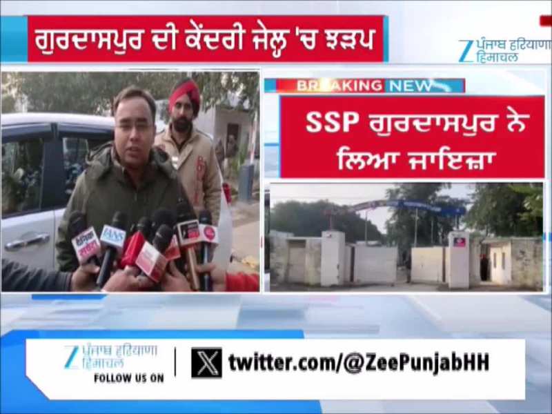 ਗੁਰਦਾਸਪੁਰ ਦੀ ਕੇਂਦਰੀ ਜੇਲ੍ਹ ‘ਚ ਕੈਦੀਆਂ ਦੇ ਦੋ ਗਰੁੱਪਾਂ ਵਿਚਾਲੇ ਝੜਪ, ਇਕ ਕੈਦੀ ਜ਼ਖ਼ਮੀ