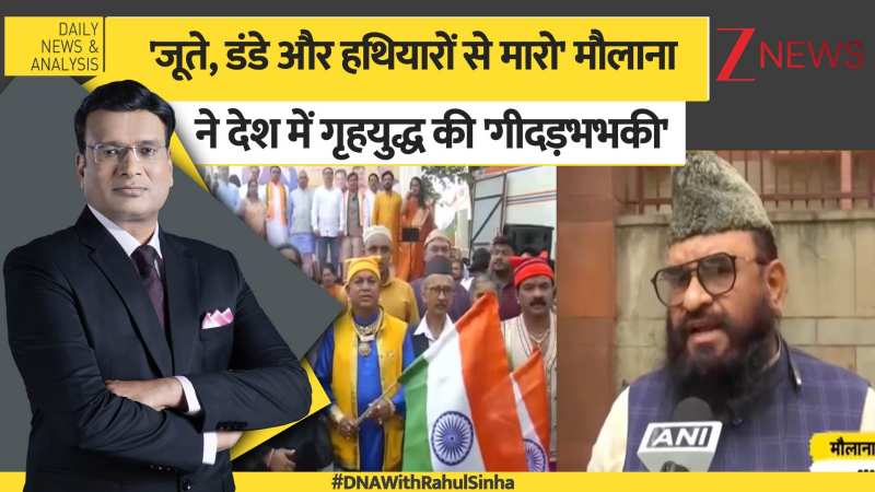 DNA: देश में गृहयुद्ध की 'गीदड़भभकी' का विश्लेषण