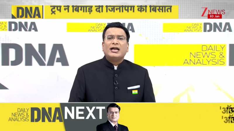 DNA: अमेरिका ने मादुरो को दिनदहाड़े दबोचा! ट्रंप ने चीन की बेइज्जती कैसे करवा दी? US-Venezuela War