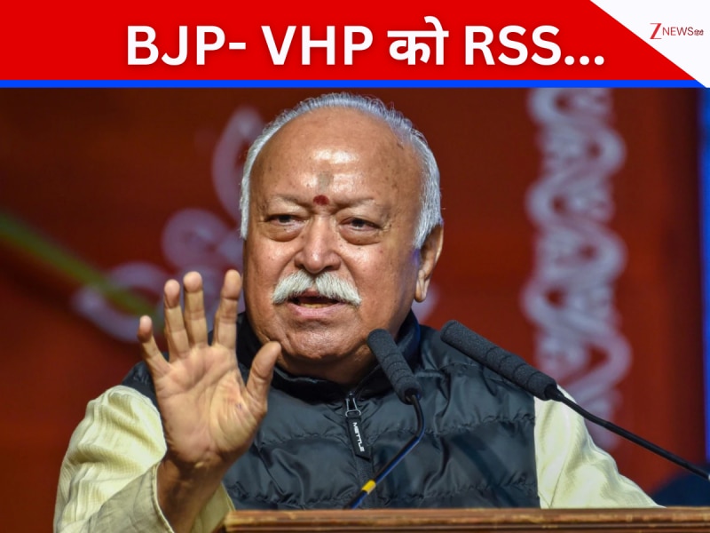 'RSS किसी का रिमोट कंट्रोल नहीं, स्वतंत्र तरीके से काम करती है BJP..',मोहन भागवत 'RSS किसी का रिमोट कंट्रोल नहीं, स्वतंत्र तरीके से काम करती है BJP..',मोहन भागवत