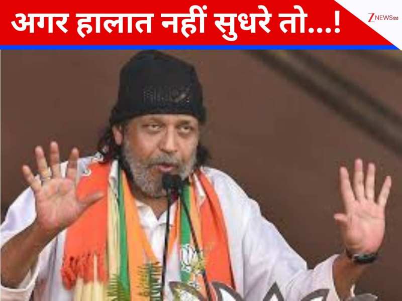 बंगाल को ‘वेस्ट पाकिस्तान’ बनाने की साजिश, मिथुन चक्रवर्ती ने TMC लगाया गंभीर आरोप बंगाल को ‘वेस्ट पाकिस्तान’ बनाने की साजिश, मिथुन चक्रवर्ती ने TMC लगाया गंभीर आरोप