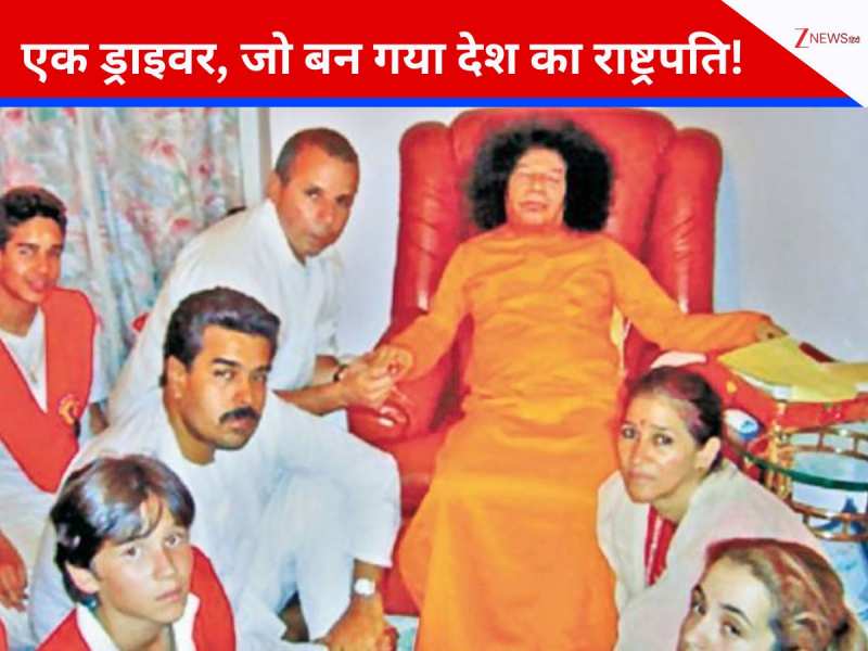 बस ड्राइवर से राष्ट्रपति तक, निकोलस मादुरो कैसे बन गए वेनेजुएला के तानाशाह? बस ड्राइवर से राष्ट्रपति तक, निकोलस मादुरो कैसे बन गए वेनेजुएला के तानाशाह?