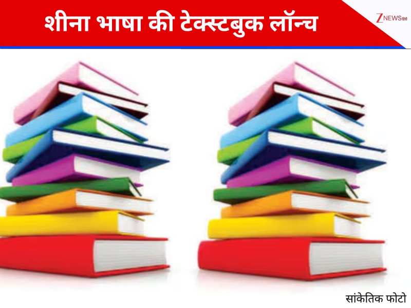 जम्मू-कश्मीर में खत्म होने के कगार पर थी भाषा, JKBOSE ने 'शीना' विरासत को दी संजीवनी जम्मू-कश्मीर में खत्म होने के कगार पर थी भाषा, JKBOSE ने 'शीना' विरासत को दी संजीवनी
