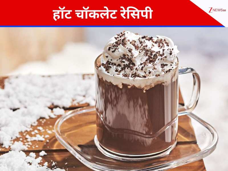 घर पर बनाएं कैफे स्टाइल में हॉट चॉकलेट, जानें रेसिपी!