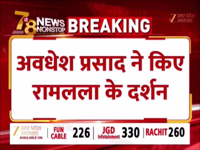 रामलला के दरबार पर पहुंचे सपा सांसद, अवधेश प्रसाद ने परिवार के साथ किया दर्शन 