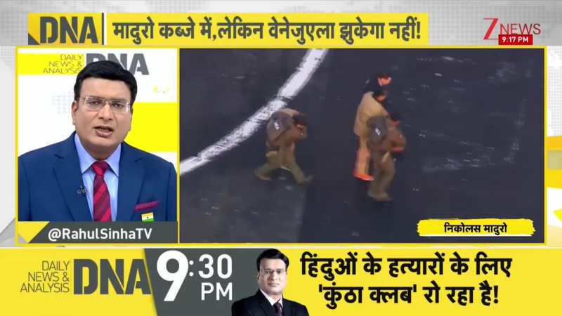 DNA: वेनेजुएला की नई 'प्रेसिडेंट' का ट्रंप को 'चैलेंज' | Zee News | Venezuela | Trump