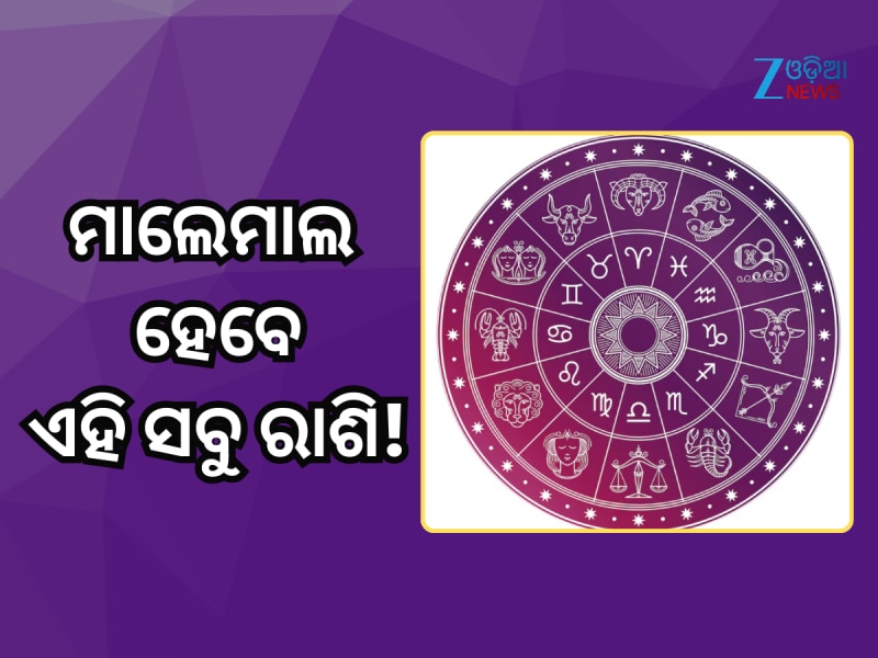 ୧୮ ବର୍ଷ ପରେ ହେଉଛି ରାହୁ-ଶୁକ୍ର ଗ୍ରହର ମହାସଂଯୋଗ, ଏସବୁ ରାଶିମାନଙ୍କର ଚମକିବ ଭାଗ୍ୟ!