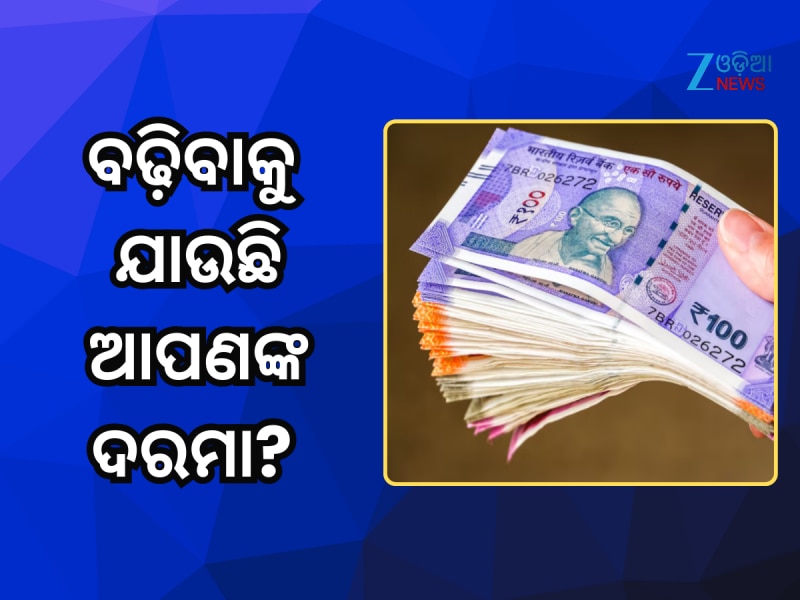 ବଢ଼ିବାକୁ ଯାଉଛି ଆପଣଙ୍କ ଦରମା? ସରକାରଙ୍କୁ ୪ ମାସ ମଧ୍ୟରେ ନିଷ୍ପତ୍ତି ନେବାକୁ SC ର ନିର୍ଦ୍ଦେଶ