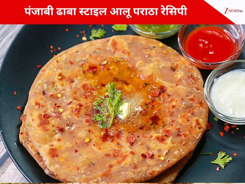 घर पर बनाएं पंजाबी ढाबा स्टाइल आलू पराठा, जानें झटपट रेसिपी 
