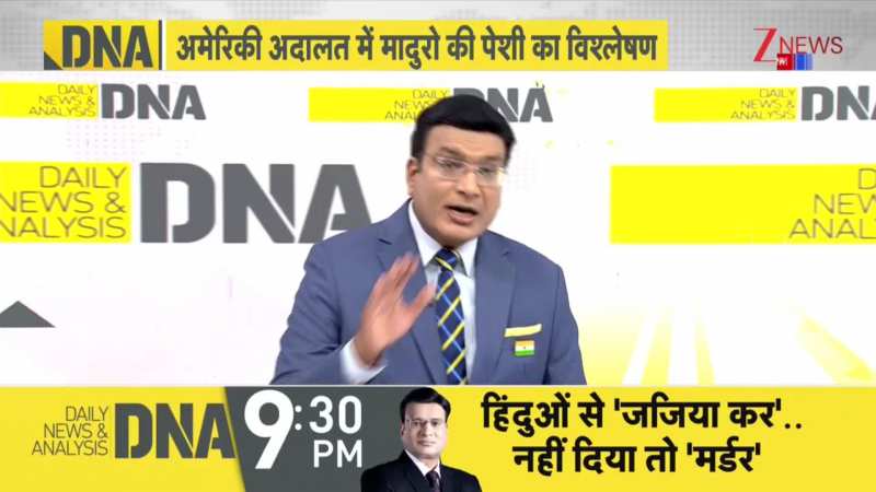 DNA: अमेरिका ने अदालत में खड़े होकर मादुरो ने ट्रंप को दिया तगड़ा जवाब। USA। Zee News
