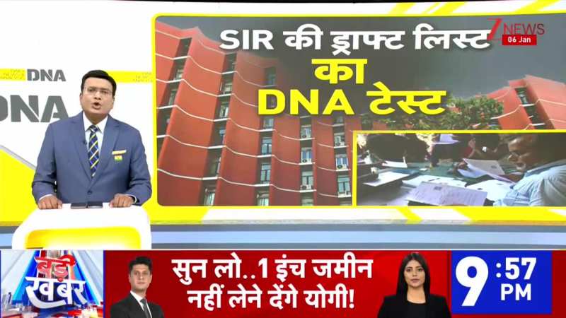 DNA: यूपी में 3 करोड़ वोटर हटे..किसके वोट कटे? | UP SIR