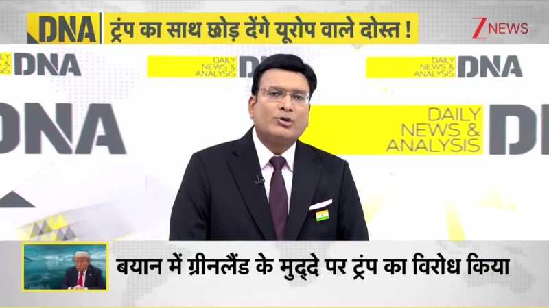 DNA: ट्रंप और नाटो के बीच तलवारें क्यों खिंची है? Trump। Greenland। America। World। NATO। Zee News