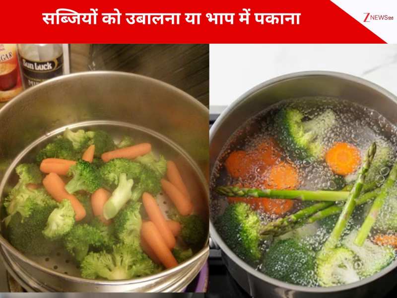 सब्जियों को स्टीम करना या उबलना, सेहत के लिए क्या है बेहतर, 90% लोग करते हैं ये गलती