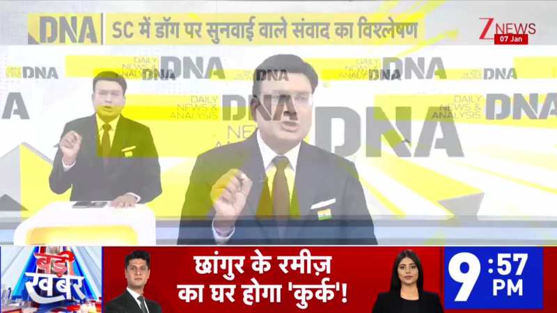 DNA: डॉग पर आज क्या हुआ? सुप्रीम कोर्ट में करीब ढाई घंटे बहस Supreme Court। Dog। Zee News