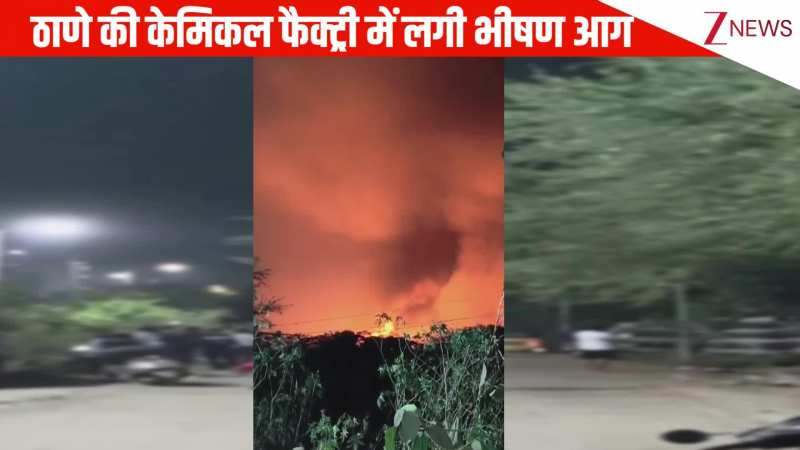 Mumbai: ठाणे की केमिकल फैक्ट्री में लगी भीषण आग, आसमान में छाया धुआं-धुआं, लाखों का सामान बना राख
