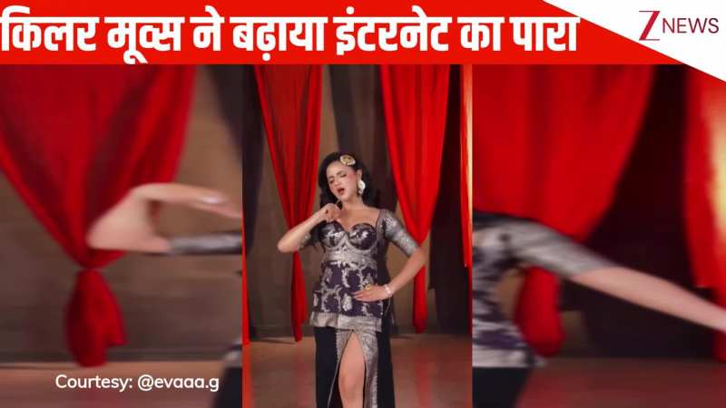 'जदो नैना लड़ावां' गाने पर लड़की ने किया जबरदस्त ठुमके, किलर मूव्स देख बढ़ी जनता के दिलों की धड़कनें!