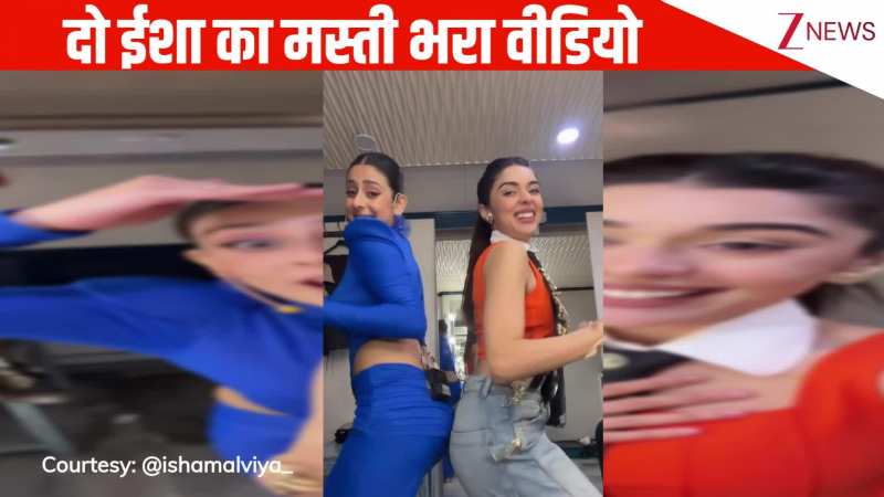 Dekho na guys dekho na... Isha Malviya और Eisha Singh ने शेयर की रील, इंस्टाग्राम पर फैंस ने जमकर किय लाइक!