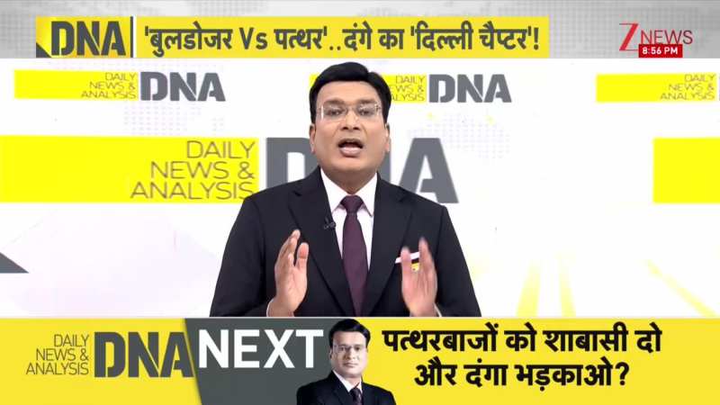DNA: गणतंत्र दिवस से पहले दिल्ली में  दंगों की साजिश किसने रची? Turkman Gate Violence। Zee News