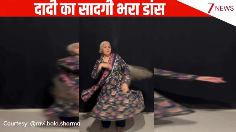 'तेरे हवाले' बॉलीवुड गाने पर 67 साल की दादी ने किया सादगी भरा डांस, एक्सप्रेशंस देख पब्लिक ने बांध दिए तारीफों के पुल!