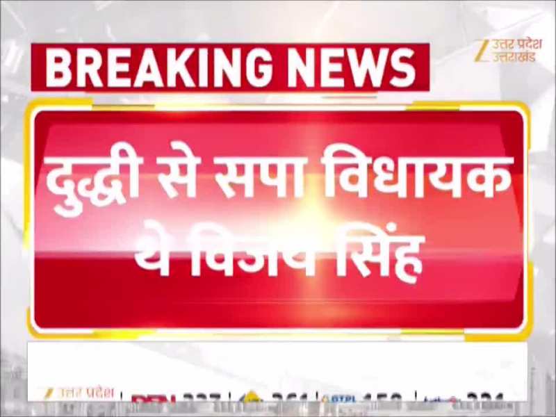Sonbhadra News: सपा MLA विजय सिंह का निधन, 8 बार बने विधायक, अपने गुरु को भी हराया