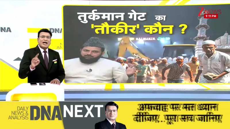 DNA: दिल्ली के तुर्कमान गेट का तौकीर कौन ? Turkman Gate Violence। Love muhammad। Mosque। Zee News