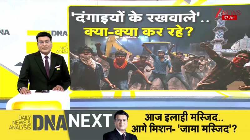 DNA: अवैध निर्माण पर एक्शन, अराजक भीड़ का पथराव ? Turkman Gate Violence। Love muhammad। Zee News