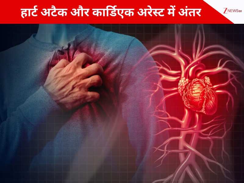 हार्ट अटैक-कार्डिएक अरेस्ट में अंतर? फिटनेस के बाद भी क्यों दिल दे जाता है धोखा!