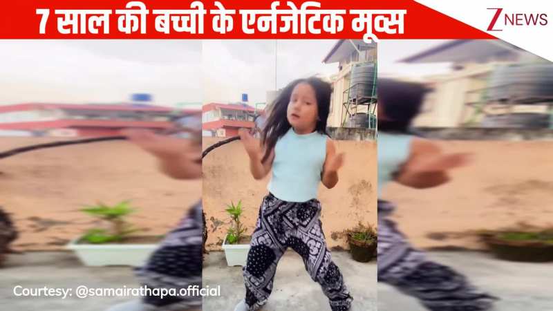 'दिलबर की आंखों का' गाने पर 7 साल की बच्ची का एनर्जेटिक डांस, मूव्स ने मचाई इंटरनेट पर धूम, नोरा फतेही भी फेल!