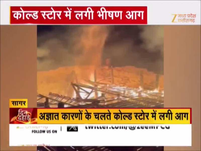 MP के सागर में कोल्ड स्टोर में लगी भीषण आग, लाखों का नुकसान, देखिए अग्निकांड का Video