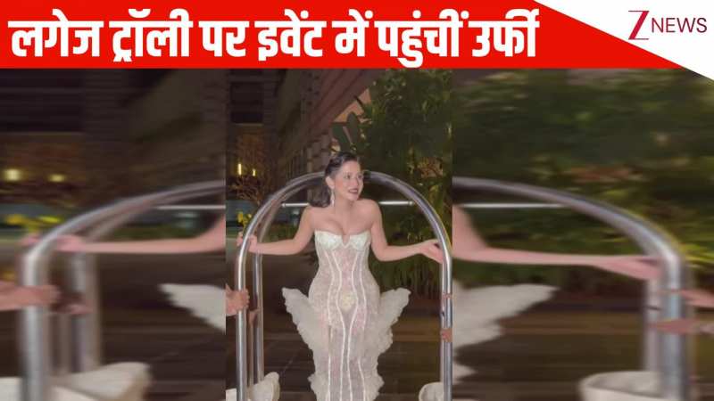 ये होती है एकदम धांसू एंट्री, कुछ नहीं मिला तो लगेज ट्रॉली पर चढ़कर इवेंट पहुंचीं Urfi Javed, देख पैप्स भी हुए हैरान