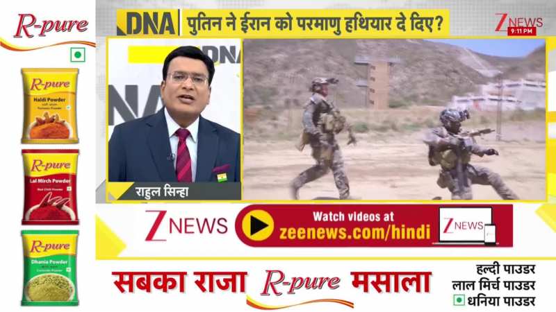 DNA: पुतिन ने ईरान को दे दिया 'परमाणु'! मिसाइलों से US कमांडो 'उड़ा' देगा ईरान! Russia Missile। Zee