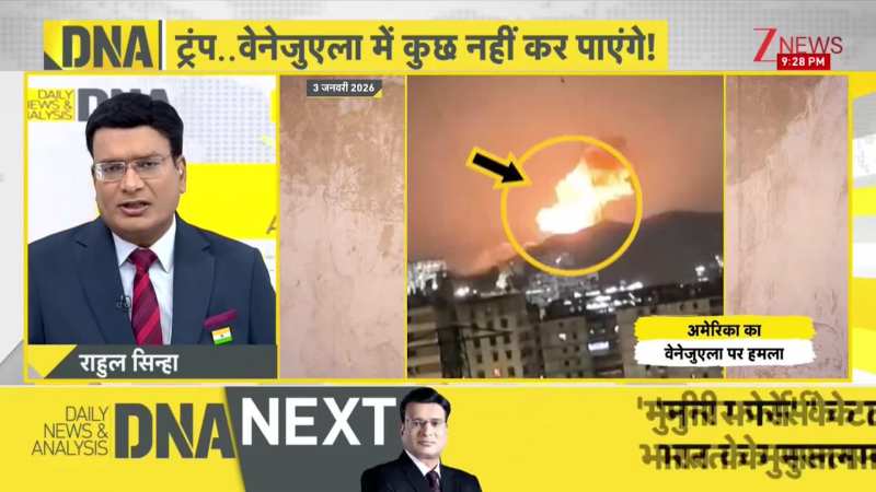 DNA: अमेरिका संसद ने वेनेजुएला पर हमले के बाद बांध दिए ट्रंप के हाथ। Donald Trump। Zee News