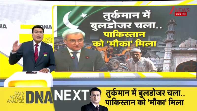 DNA: तुर्कमान में बुलडोजर चला...पाकिस्तान को मौका मिला? Turkman Gate Violence। Zee News