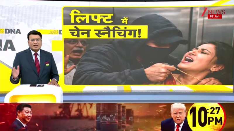 DNA: ग्रेटर नोएडा की इस सोसाइटी की लिफ्ट में हुई चेन स्नेचिंग?